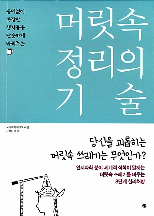 머릿속 정리의 기술