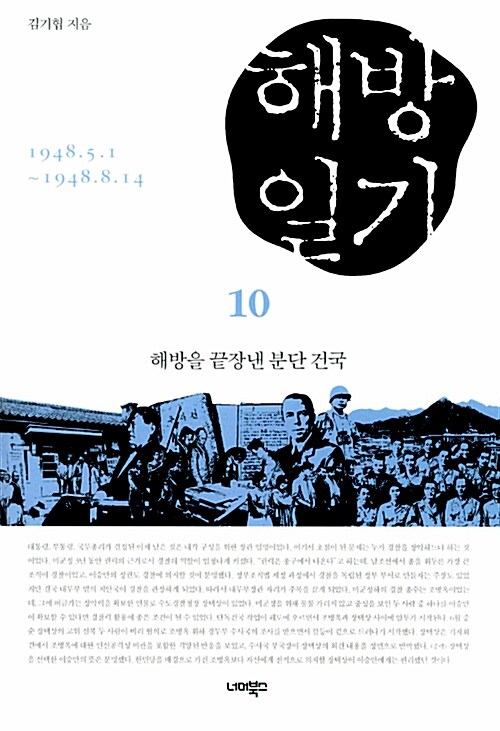 해방일기 10