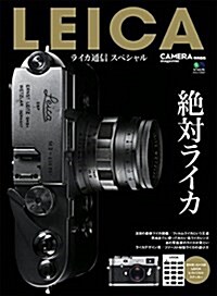 LEICA ライカ通信スペシャル (エイムック 3027) (ムック)