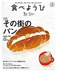 [중고] 食べようび 1st ISSUE (ムック)