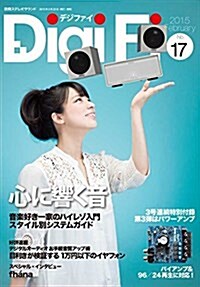 DigiFi(デジファイ)No.17(高音質パワ-アンプ付錄) (別冊ステレオサウンド) (ムック)