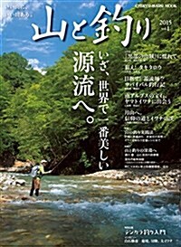 山と釣り 2015 vol.1 (CHIKYU-MARU MOOK) (ムック)