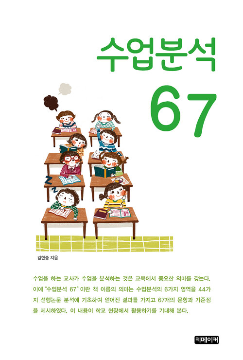 수업분석 67