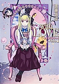 with LOVE ~まりあ†ほりっくイラスト集~ (コミック)