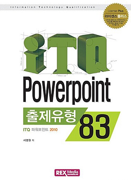 ITQ 파워포인트 2010 출제유형 83