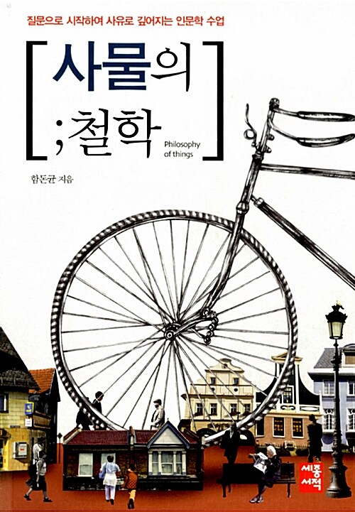 사물의;철학= Philosophy of things