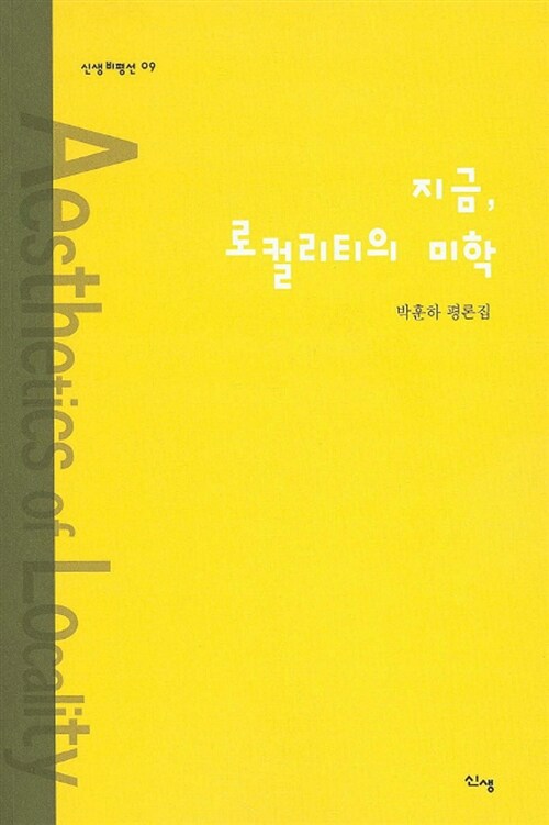 지금, 로컬리티의 미학