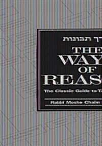 Ways of Reason Guide to Talmudic Reasoning and Logic (Hardcover)
