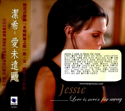 [수입] Jessie - Love Is Never Far Away