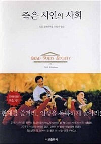 죽은 시인의 사회