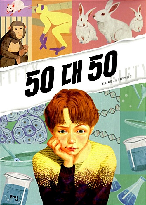 [중고] 50 대 50