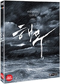 해무. 1-2 : 여섯 명의 선원, 만선의 꿈 그리고 표지이미지