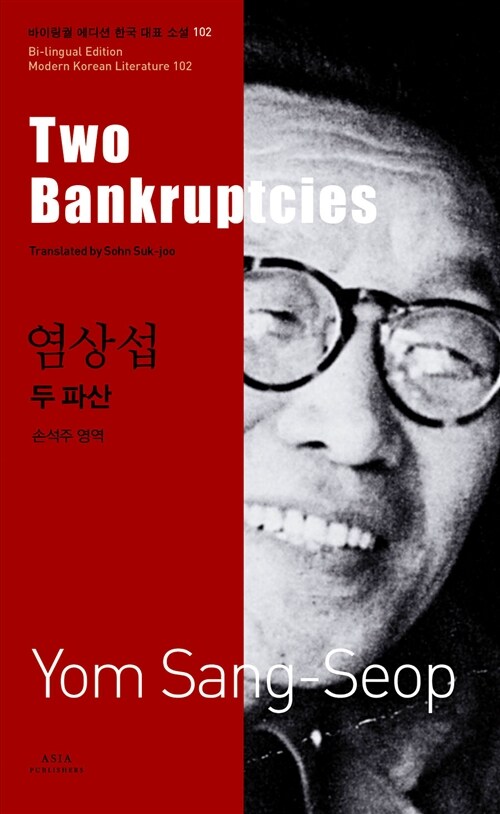 염상섭 : 두 파산 Two Bankruptcies