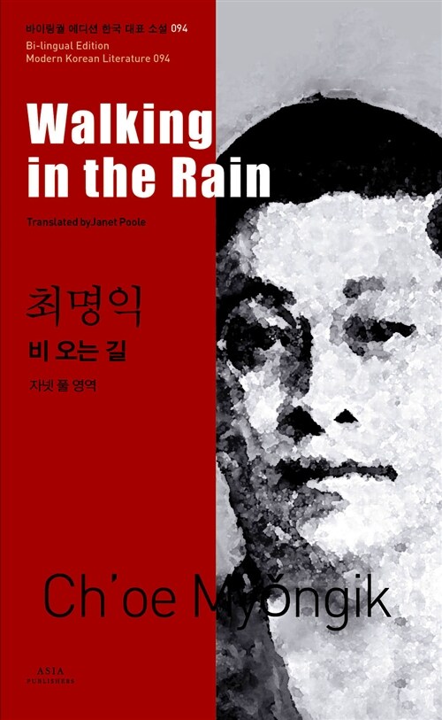 최명익 : 비오는 길 Walking in the Rain