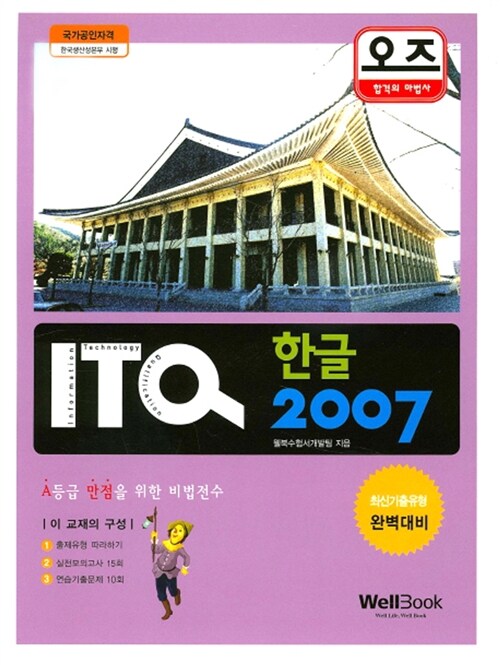 2015 오즈 ITQ 한글 2007