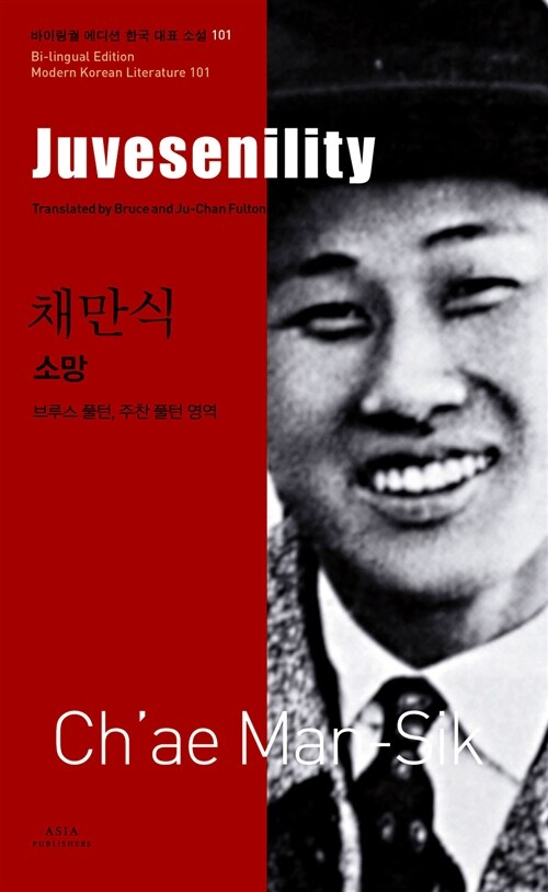 채만식 : 소망 Juvesenility