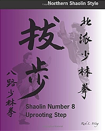 Shaolin #8 Uprooting Step (Paperback)