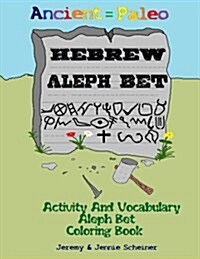 Ancient Paleo Hebrew Aleph Bet Coloring Book: Activity and Vocabulary Aleph Bet Coloring Book (Paperback)