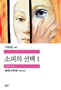 소피의 선택 1