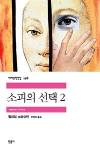 소피의 선택 2