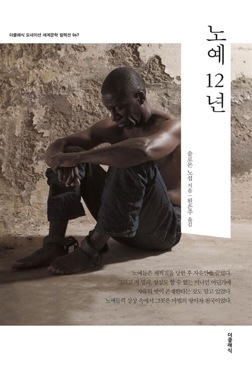 [중고] 노예 12년