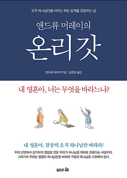 앤드류 머레이의 온리 갓