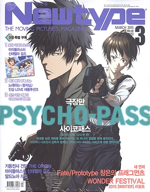 뉴타입 Newtype 2015.3