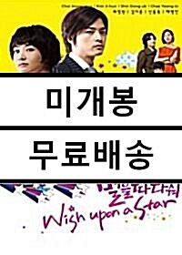 [중고] 별을 따다줘 (7disc)