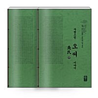 자랑스런 오씨 이야기 상.하 세트 - 전2권 (초록)