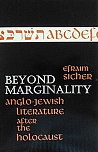 Beyond Marginality: Anglo-Jewish Literature After the Holocaust (Paperback)