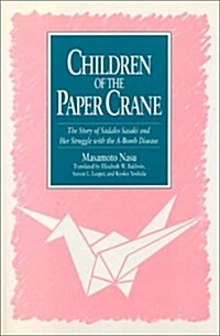 Children of the Paper Crane: The Story of Sadako Sasaki and Her Struggle with the A-Bomb Disease: The Story of Sadako Sasaki and Her Struggle with the (Hardcover)