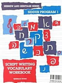 The New Siddur Program: Book 1 - Script Writing Vocabulary Workbook (Paperback)