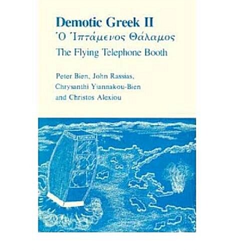Demotic Greek II: The Flying Telephone Booth (Paperback)