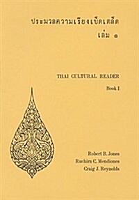 Thai Cultural Reader (Paperback, 2, Revised)