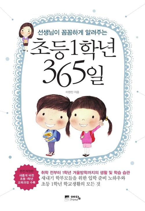 초등 1학년 365일