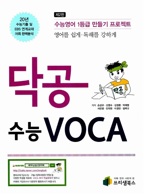 [중고] 닥공 수능 VOCA