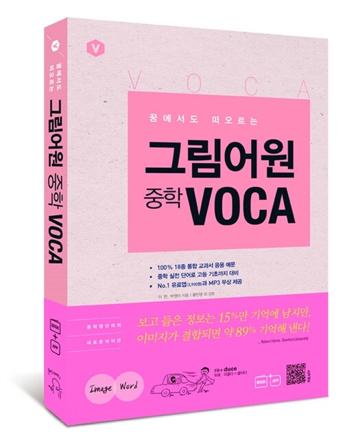 [중고] 그림어원 중학 VOCA