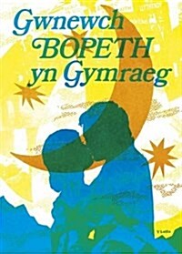 Gwnewch Bopeth yn Gymraeg (Poster) (Poster)