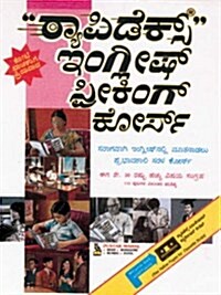 Rapidex English for Kannada Speakers (Paperback)