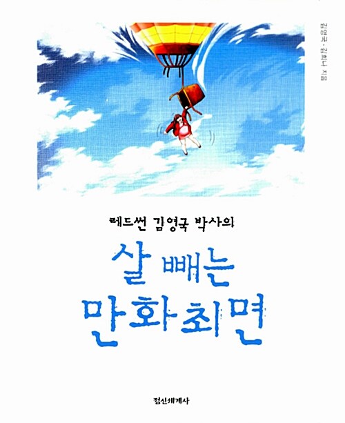 [중고] 살빼는 만화최면