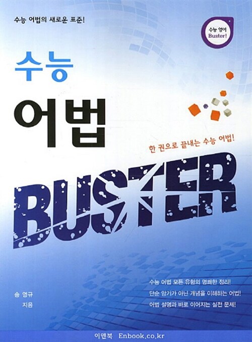 수능 어법 BUSTER