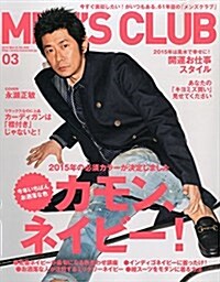 MENS CLUB (メンズクラブ) 2015年 03月號 (月刊, 雜誌)