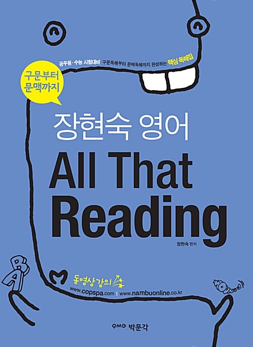 장현숙 영어 All That Reading