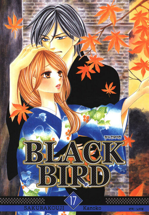 [고화질] 블랙 버드(BLACK BIRD) 17권