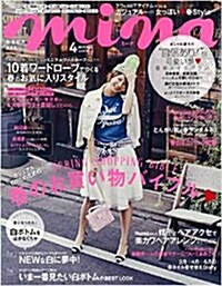 mina (ミ-ナ) 2015年 04月號 [雜誌] (月刊, 雜誌)