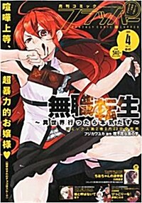 COMIC FLAPPER (コミックフラッパ-) 2015年 04月號 [雜誌] (月刊, 雜誌)