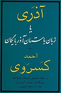 Azari, Ya Zaban Bastan Azarbaygan (Paperback)