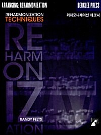 리하모니제이션 테크닉 Reharmonization Techniques
