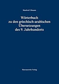 Worterbuch Zu Den Griechisch-Arabischen Ubersetzungen Des 9. Jahrhunderts (Hardcover, 1., Aufl.)