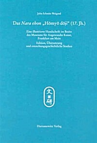 Das Nara Ehon Homyo Doji (17. Jh.) (Paperback)